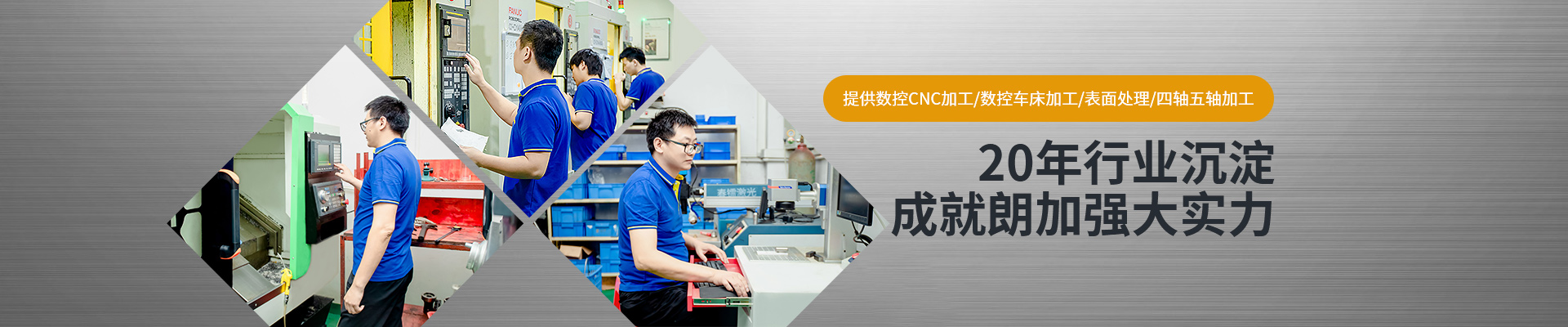 朗加精密-20年行業(yè)沉淀成就朗加強大實力 朗加精密-20年行業(yè)沉淀成就朗加強大實力