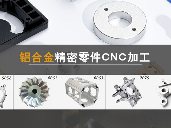 鋁合金CNC加工精密零件 鋁合金CNC加工精密零件